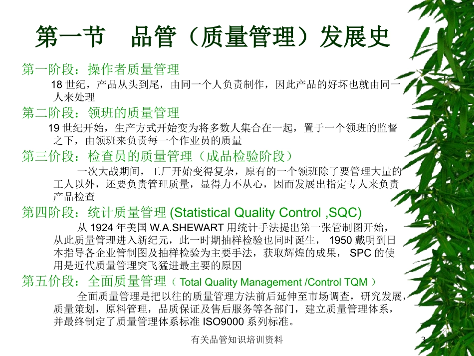 有关品管知识培训资料培训课件.pptx_第3页