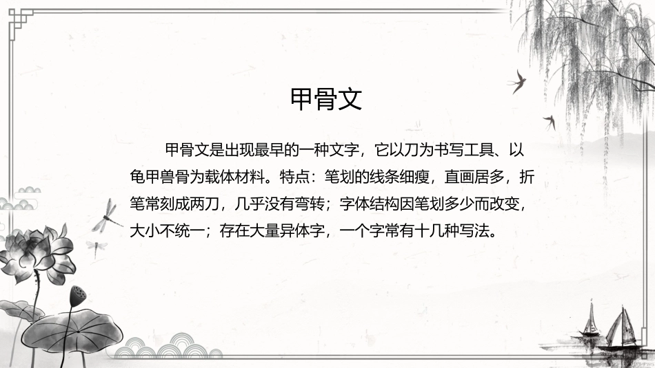 有趣的汉字37-汉族的起源.pptx_第3页