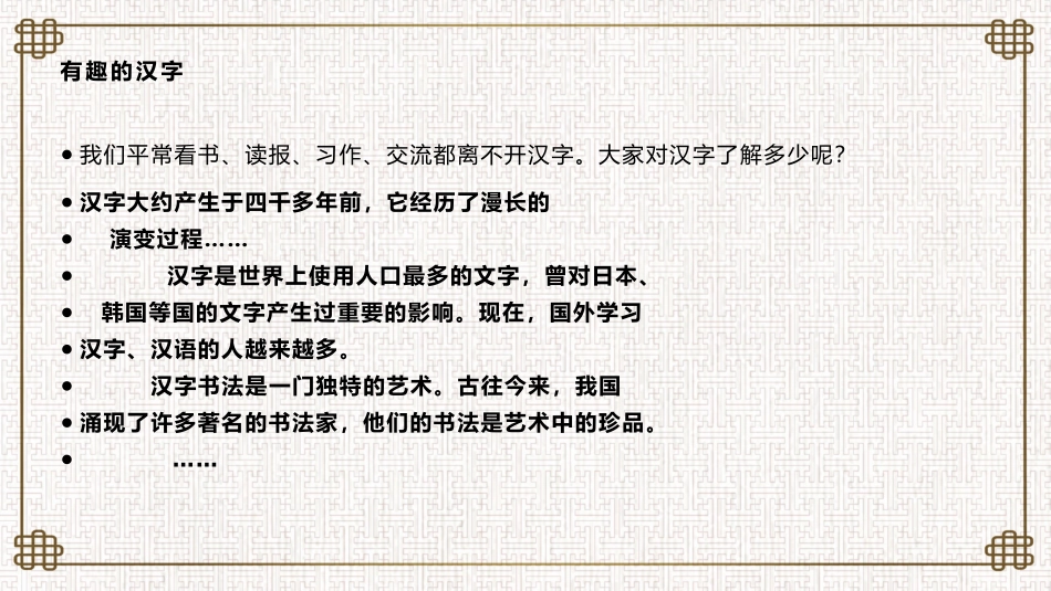 有趣的汉字38-汉族的起源.pptx_第2页