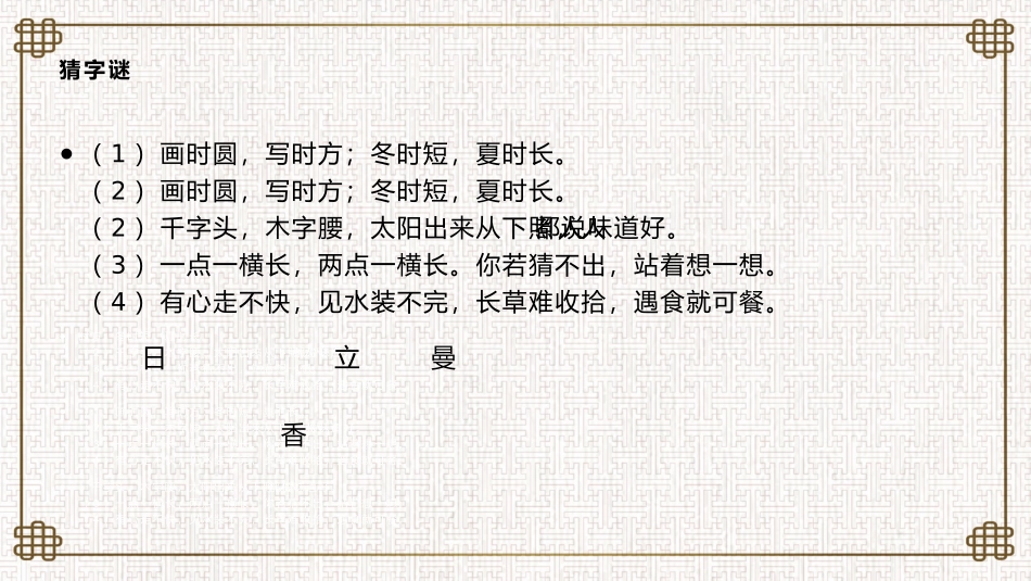 有趣的汉字38-汉族的起源.pptx_第3页