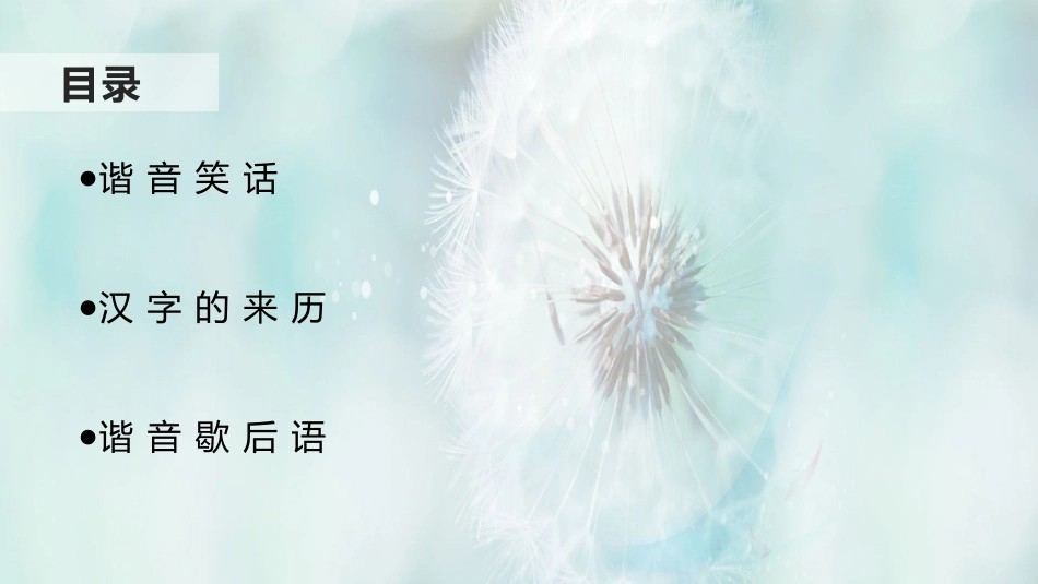 有趣的汉字39-汉族的起源.pptx_第2页