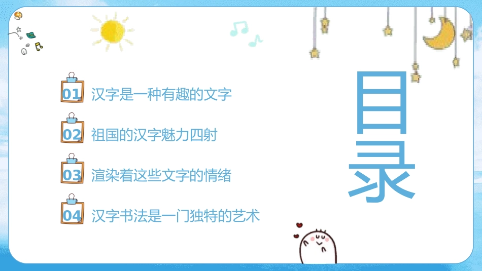 有趣的汉字41-汉族的起源.pptx_第2页