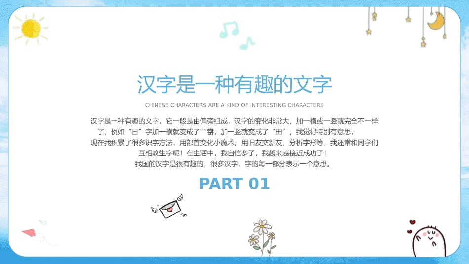有趣的汉字41-汉族的起源.pptx_第3页
