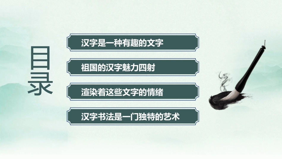 有趣的汉字55-汉族的起源.pptx_第2页