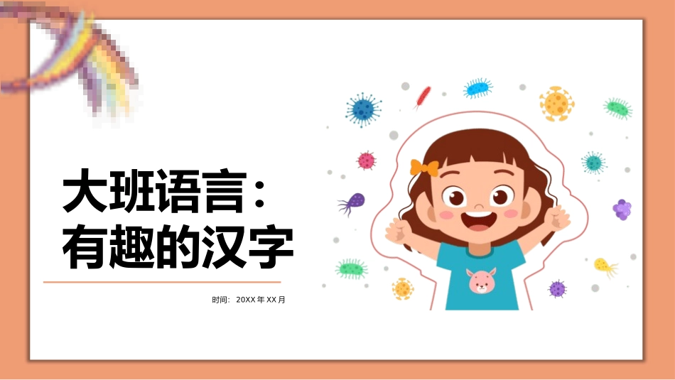 有趣的汉字57-汉族的起源.pptx_第1页