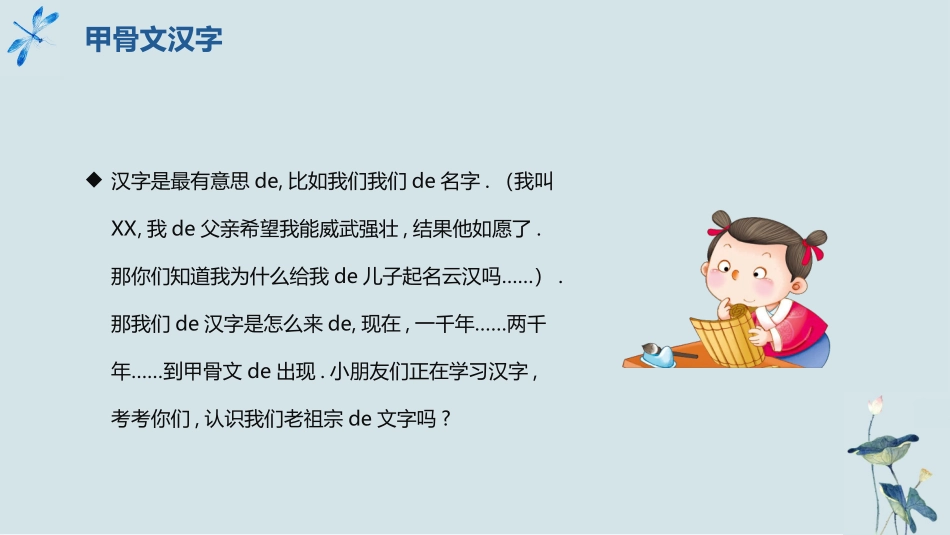 有趣的汉字67.pptx_第2页