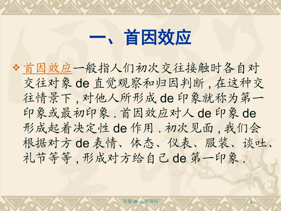 有趣的心理效应培训课件.pptx_第2页