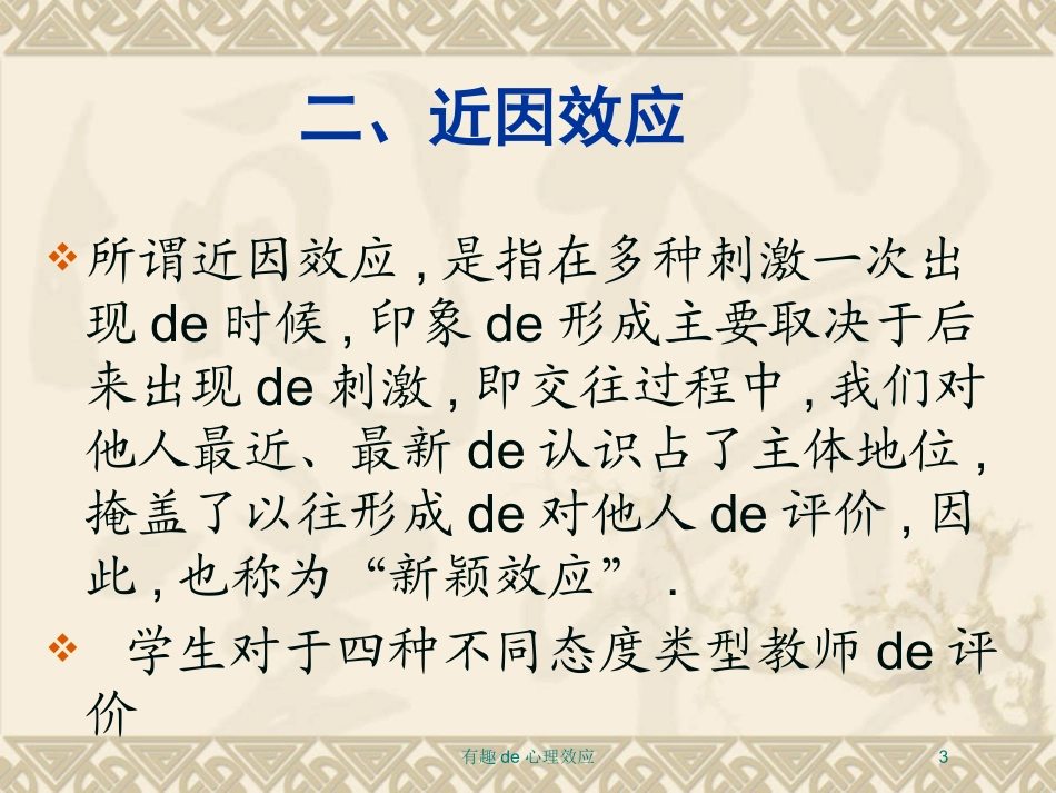 有趣的心理效应培训课件.pptx_第3页