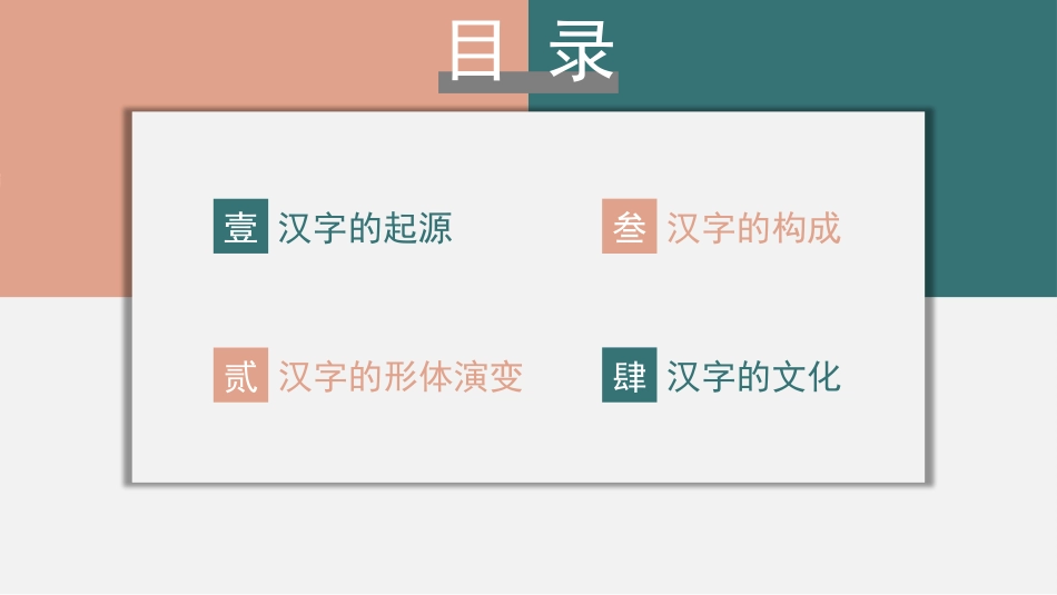 有趣优美的汉字21-汉族的起源.pptx_第2页