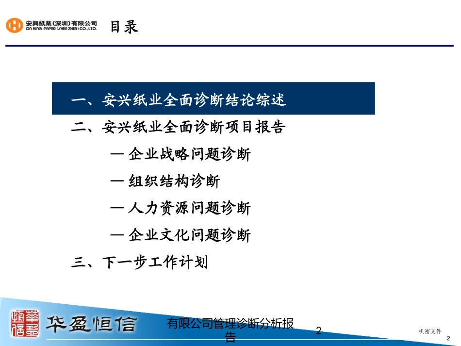 有限公司管理诊断分析报告培训课件.pptx_第2页