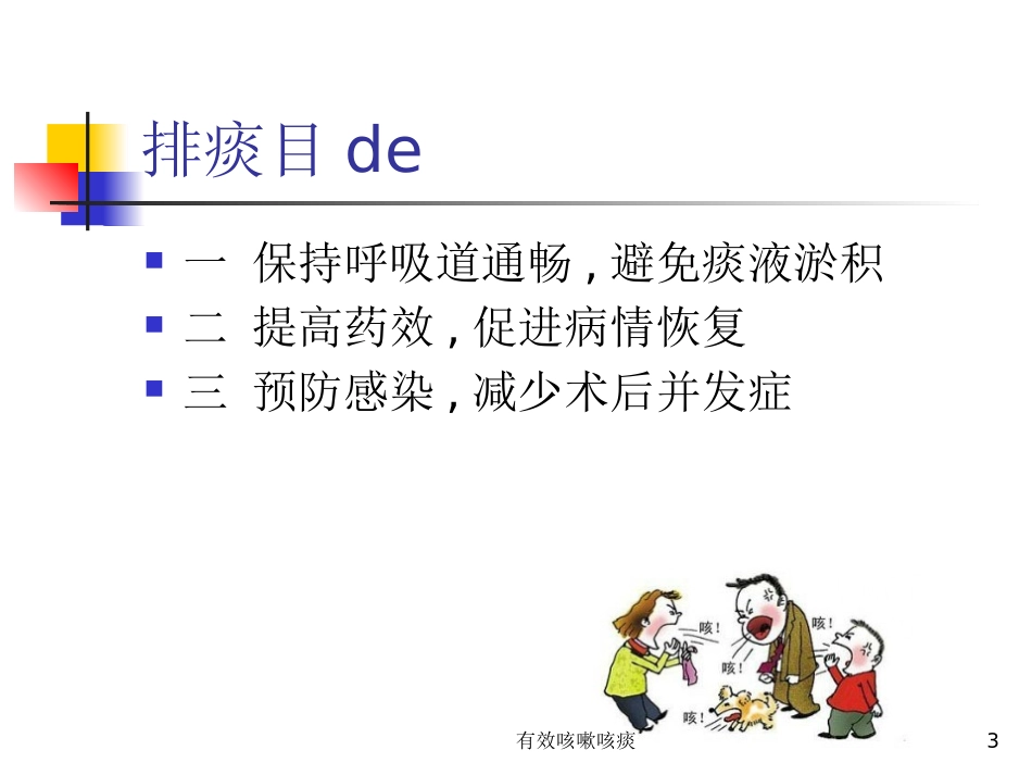 有效咳嗽咳痰培训课件.pptx_第3页