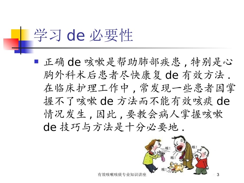 有效咳嗽咳痰专业知识讲座培训课件.pptx_第3页