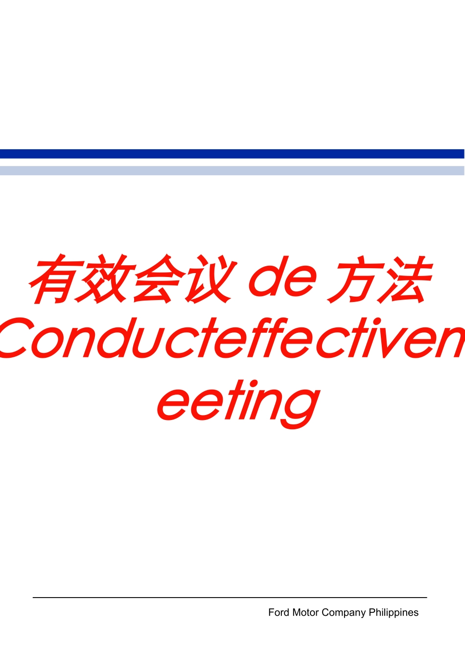 有效会议的方法Conducteffectivemeeting培训课件.pptx_第1页
