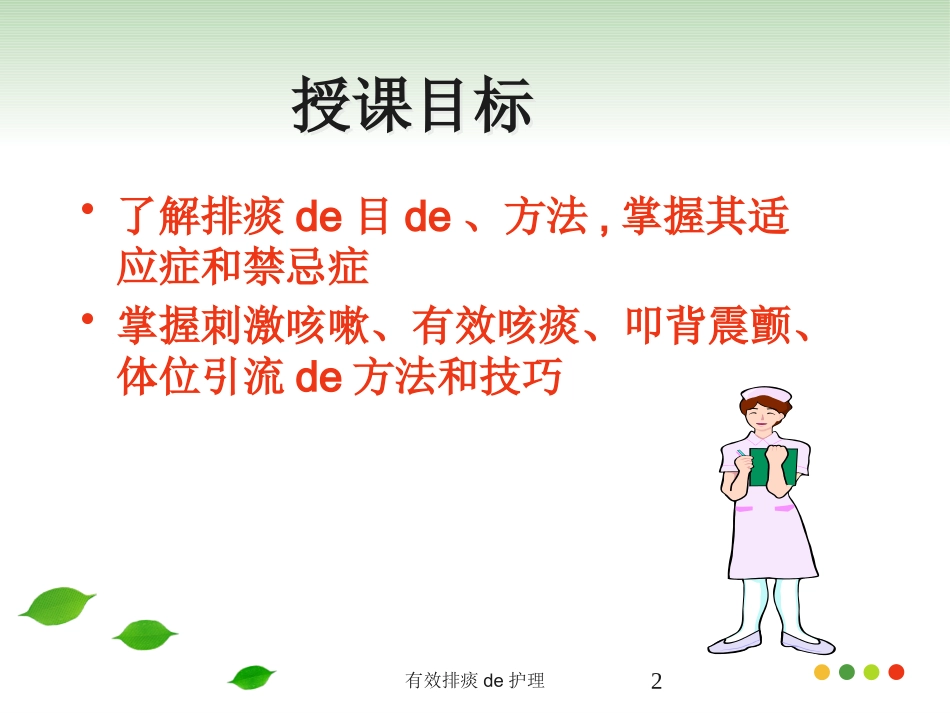 有效排痰的护理培训课件.pptx_第2页