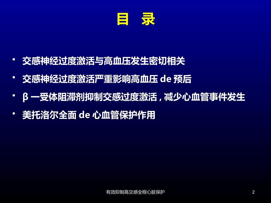 有效抑制高交感全程心脏保护培训课件.pptx_第2页