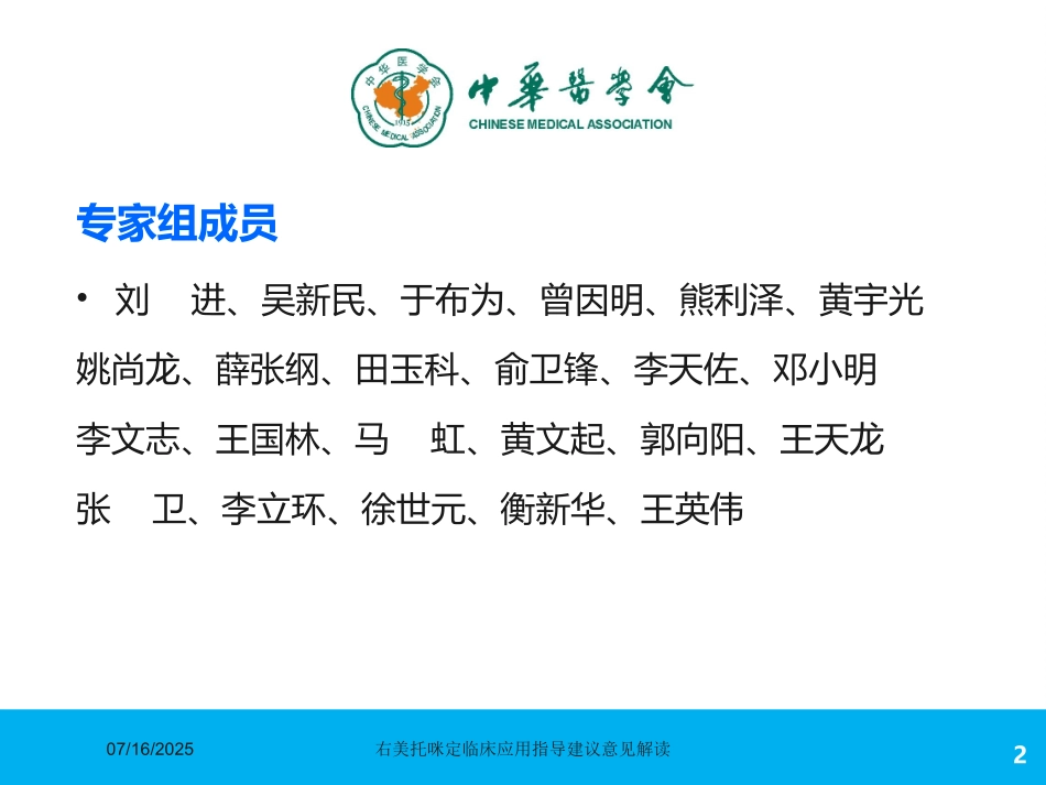 右美托咪定临床应用指导建议意见解读课件.pptx_第2页