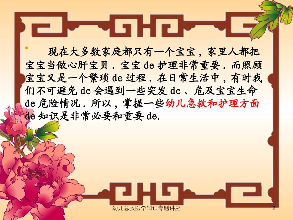 幼儿急救医学知识专题讲座培训课件.pptx_第2页