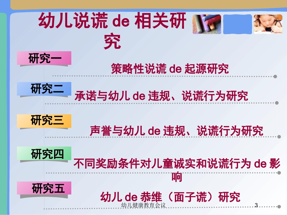 幼儿健康教育会议培训课件.pptx_第3页