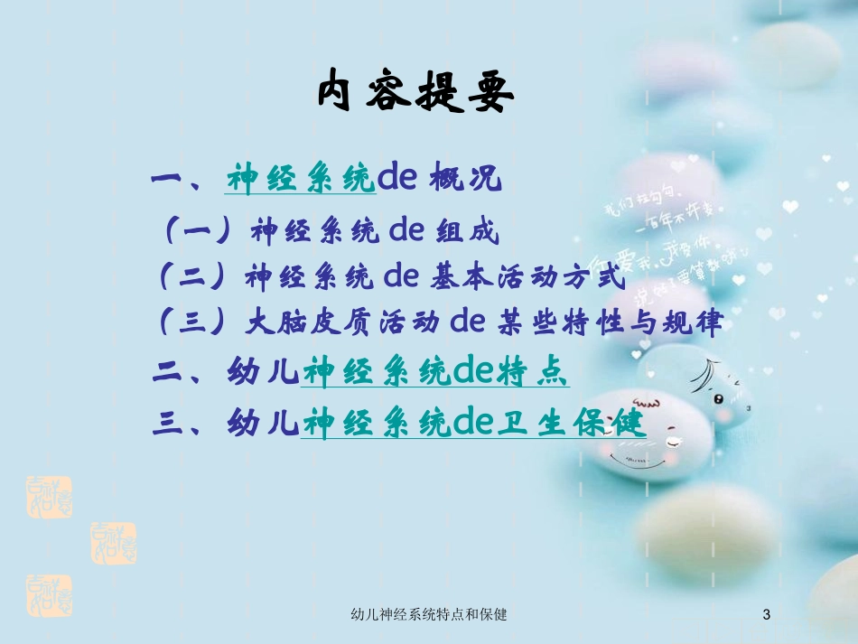 幼儿神经系统特点和保健培训课件.pptx_第3页