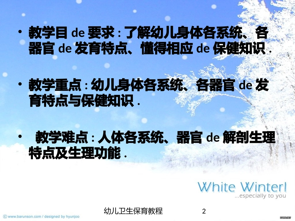 幼儿卫生保育教程培训课件.pptx_第2页