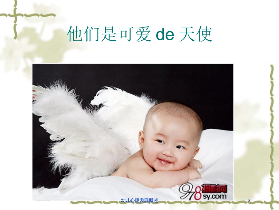 幼儿心理发展概述培训课件.pptx_第3页
