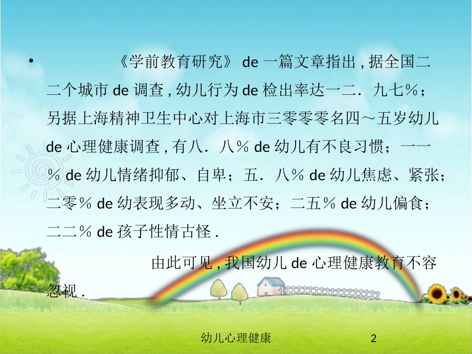 幼儿心理健康培训课件.pptx_第2页