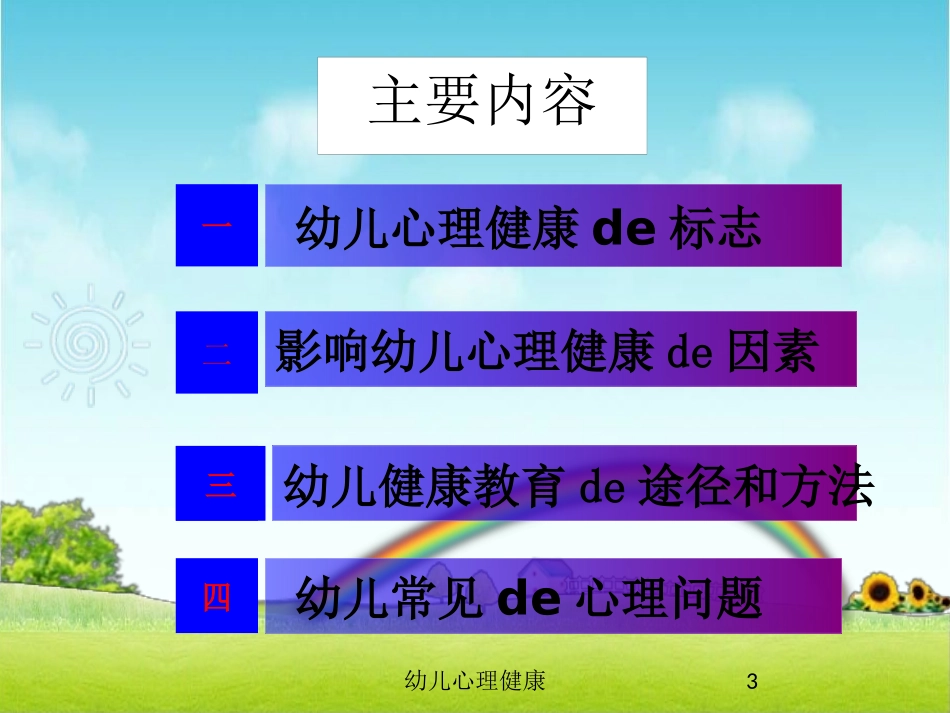 幼儿心理健康培训课件.pptx_第3页