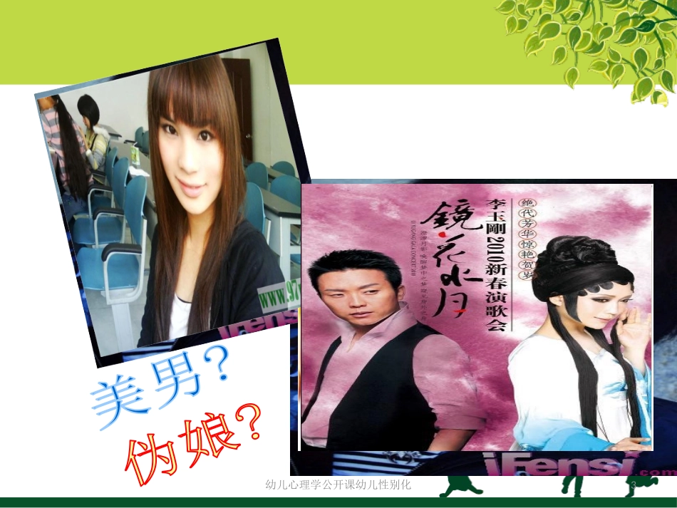 幼儿心理学公开课幼儿性别化培训课件.pptx_第3页