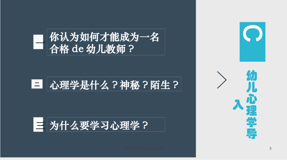 幼儿心理学专业知识讲座培训课件.pptx_第3页
