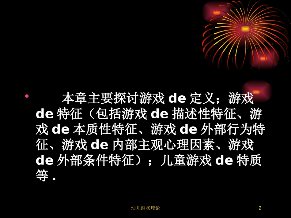 幼儿游戏理论培训课件.pptx_第2页