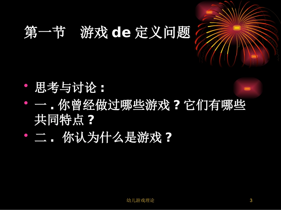 幼儿游戏理论培训课件.pptx_第3页