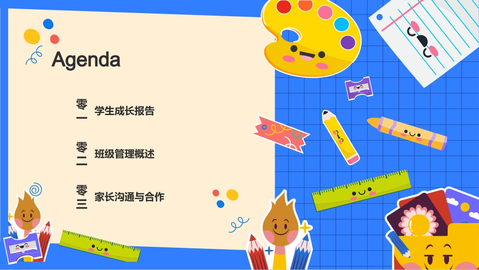 幼儿园班主任学期末工作汇报.pptx_第2页
