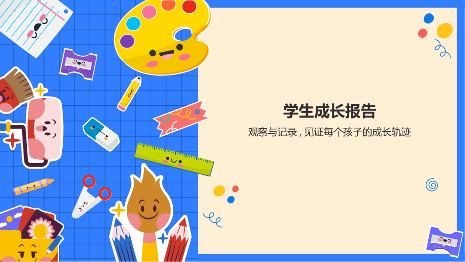 幼儿园班主任学期末工作汇报.pptx_第3页