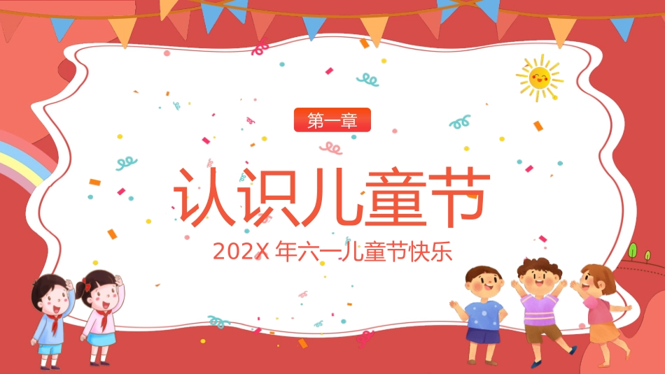 幼儿园儿童节主题班会模板.pptx_第3页