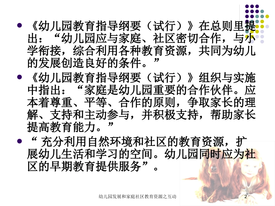 幼儿园发展和家庭社区教育资源之互动培训课件.pptx_第2页