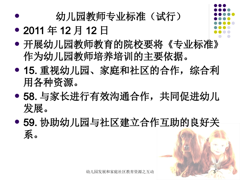 幼儿园发展和家庭社区教育资源之互动培训课件.pptx_第3页