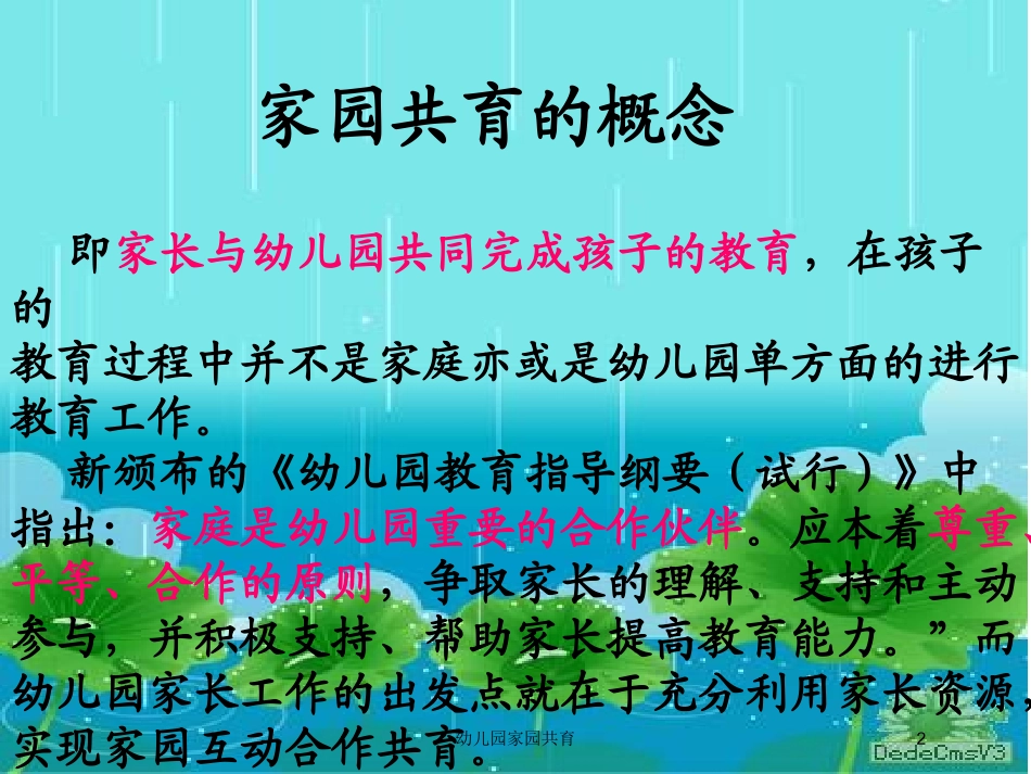 幼儿园家园共育培训课件.pptx_第2页