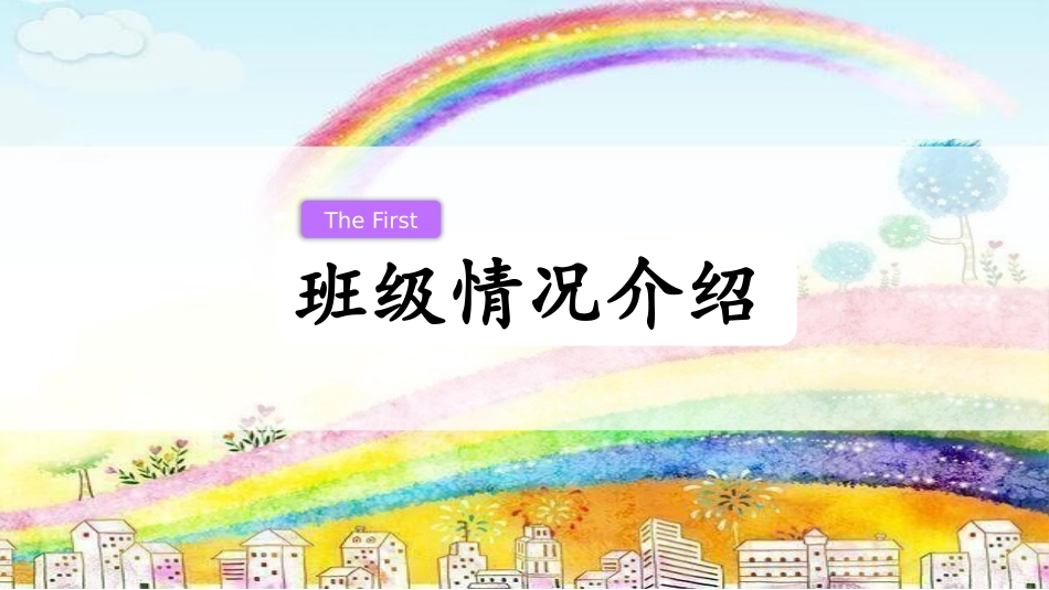 幼儿园家长会6.pptx_第3页