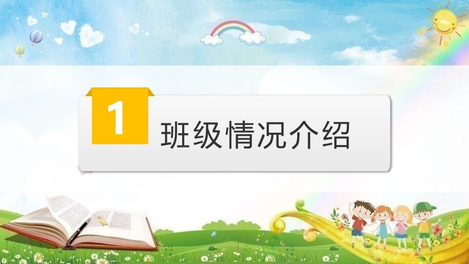 幼儿园家长会7.pptx_第3页
