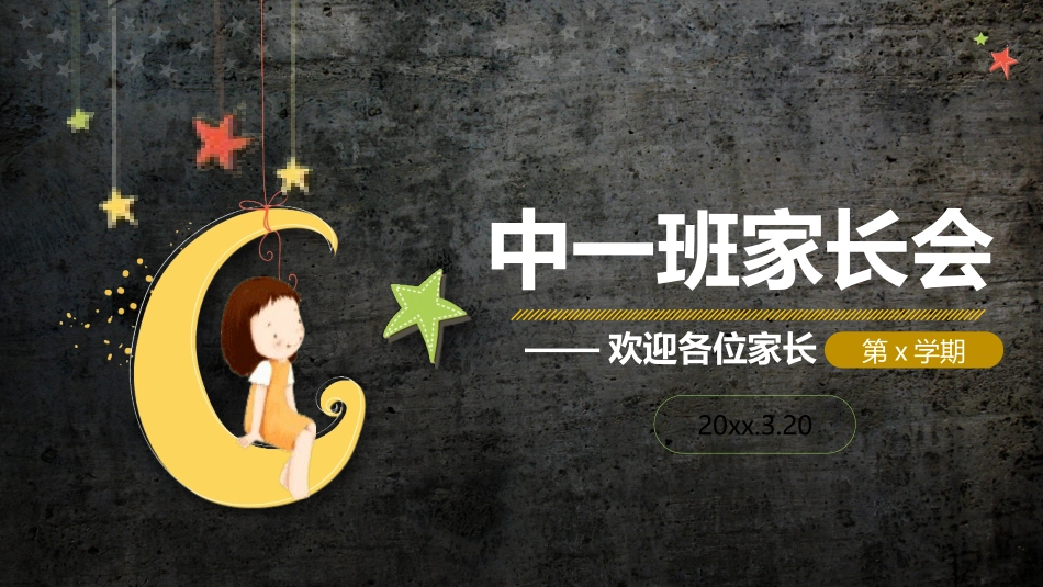幼儿园家长会8.pptx_第1页