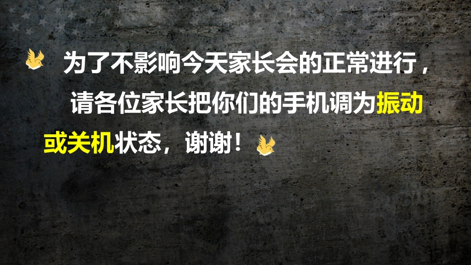 幼儿园家长会8.pptx_第2页