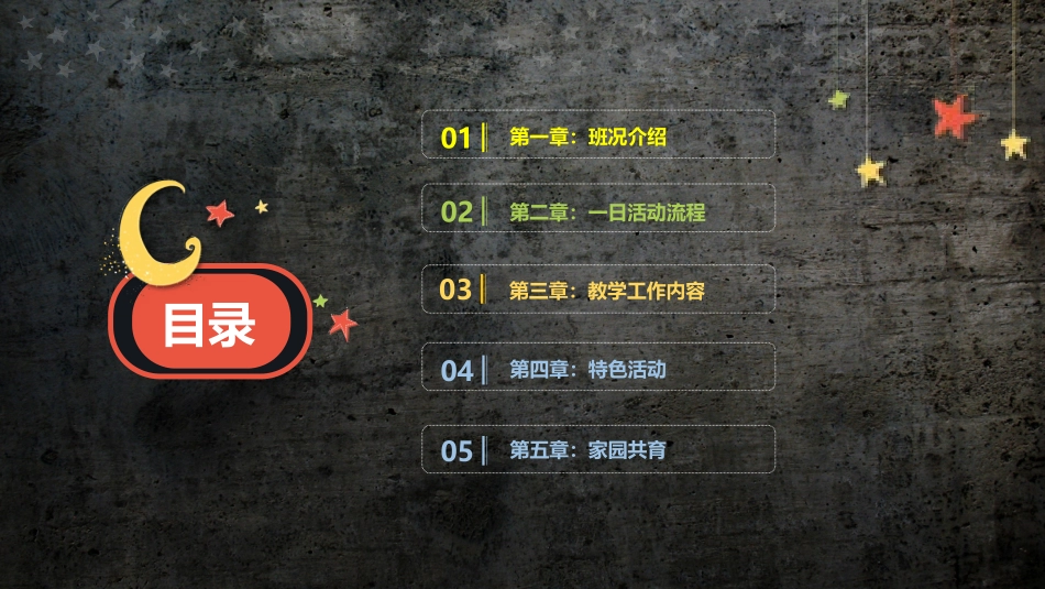 幼儿园家长会8.pptx_第3页