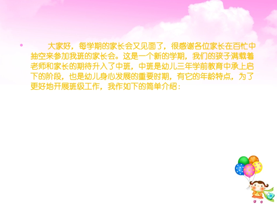 幼儿园家长会10.pptx_第2页