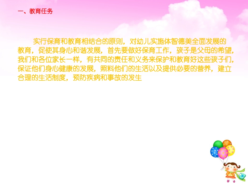 幼儿园家长会10.pptx_第3页