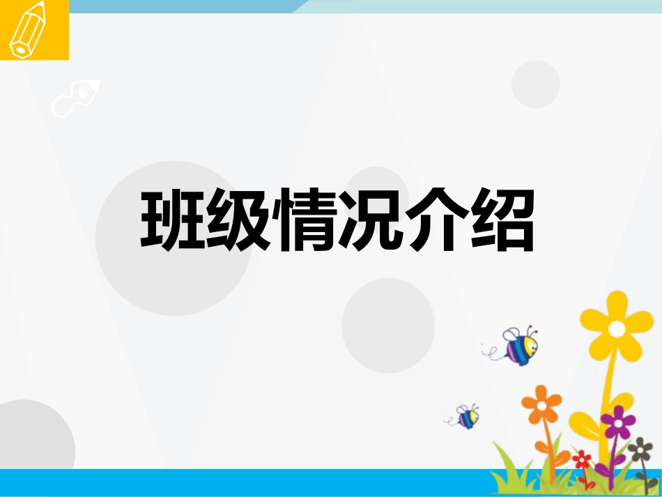 幼儿园家长会11.pptx_第3页