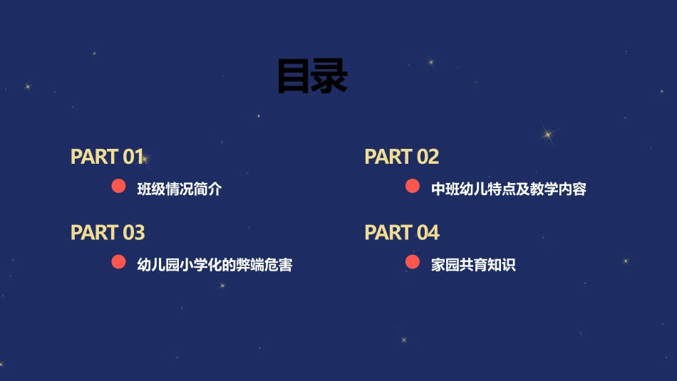 幼儿园家长会14.pptx_第2页