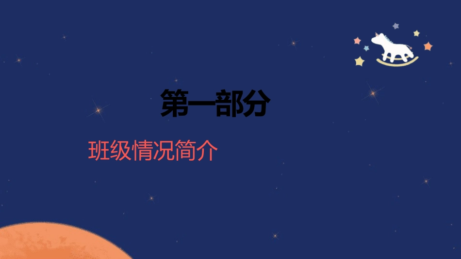 幼儿园家长会14.pptx_第3页