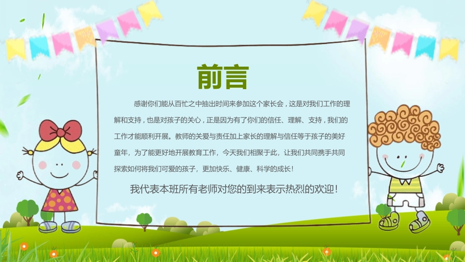 幼儿园家长会15(1).pptx_第2页