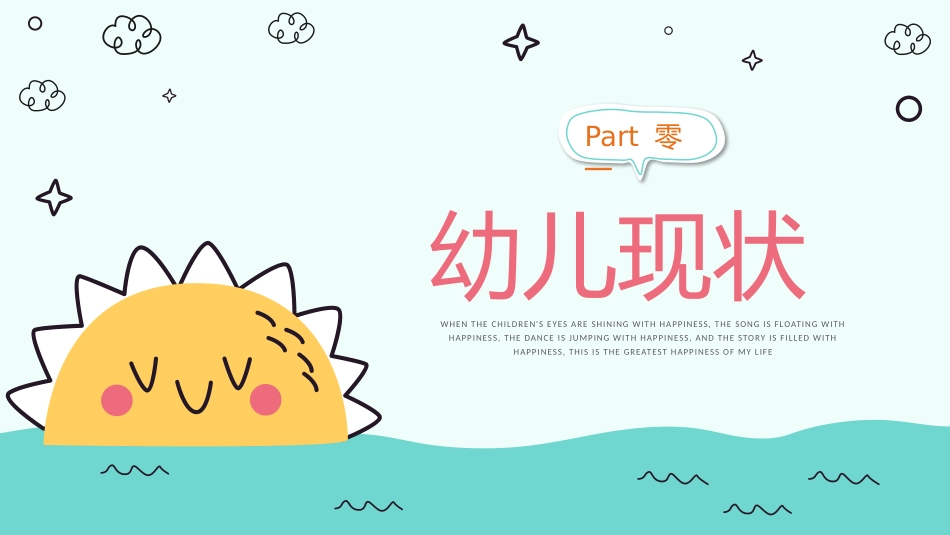 幼儿园家长会32.pptx_第3页
