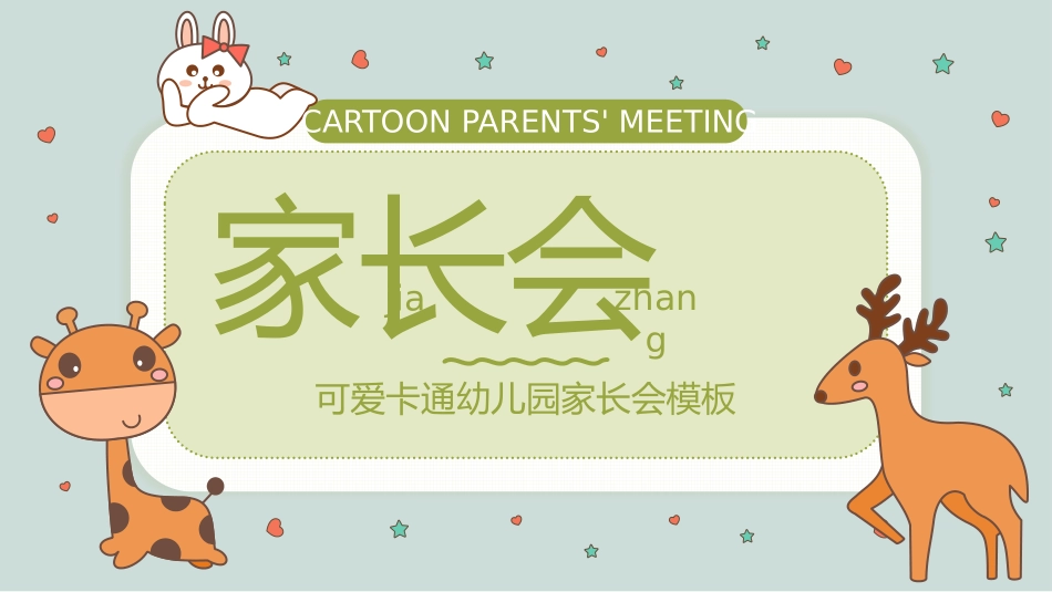 幼儿园家长会37.pptx_第1页